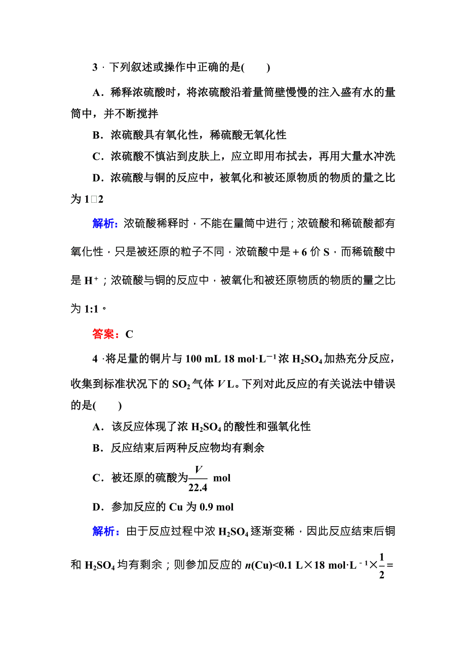 《红对勾》2015版高一化学人教版必修1课时作业26 硫酸 WORD版含答案.DOC_第2页