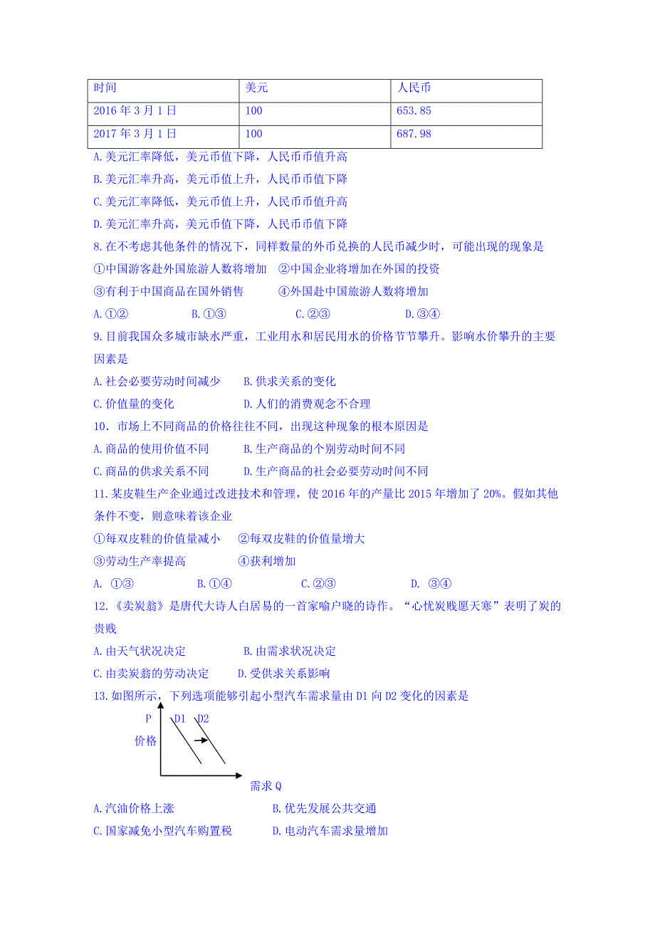 广西蒙山县第一中学2017-2018学年高一上学期第二次月考政治试题 WORD版含答案.doc_第2页