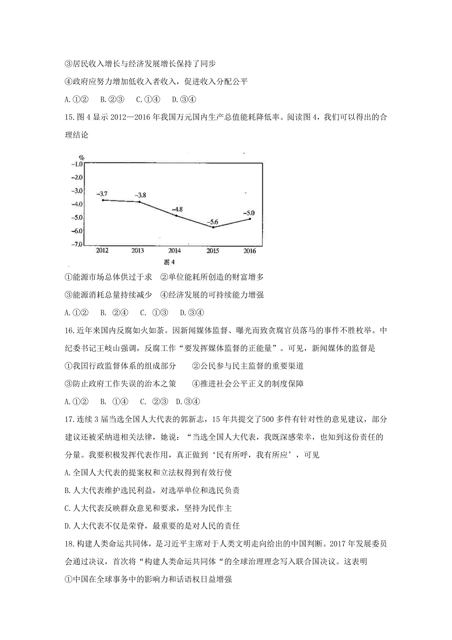 《首发》河南省天一大联考2017届高三阶段性测试（六）（A卷） 文科综合（政治） WORD版含答案BYFEN.doc_第2页