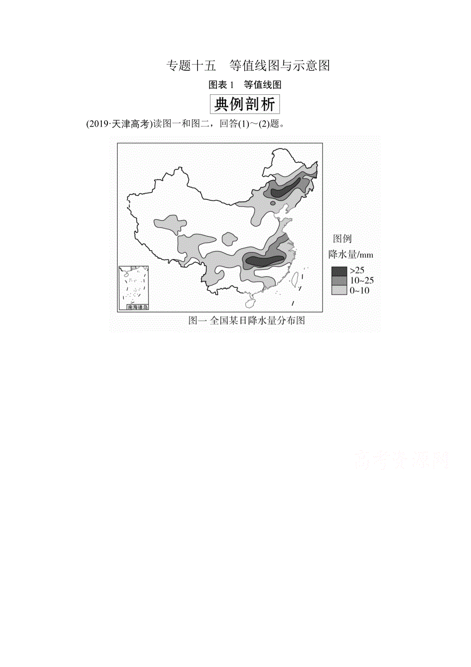 2020级届高考地理大二轮专题复习冲刺地理（创新版）教师用书 习题：专题十五 等值线图与示意图 WORD版含解析.doc_第1页