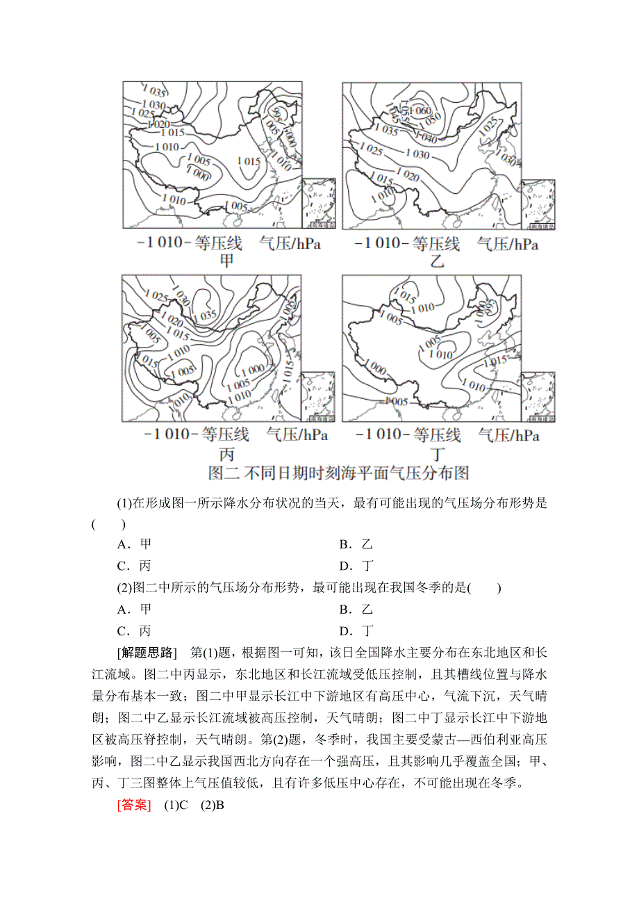 2020级届高考地理大二轮专题复习冲刺地理（创新版）教师用书 习题：专题十五 等值线图与示意图 WORD版含解析.doc_第2页