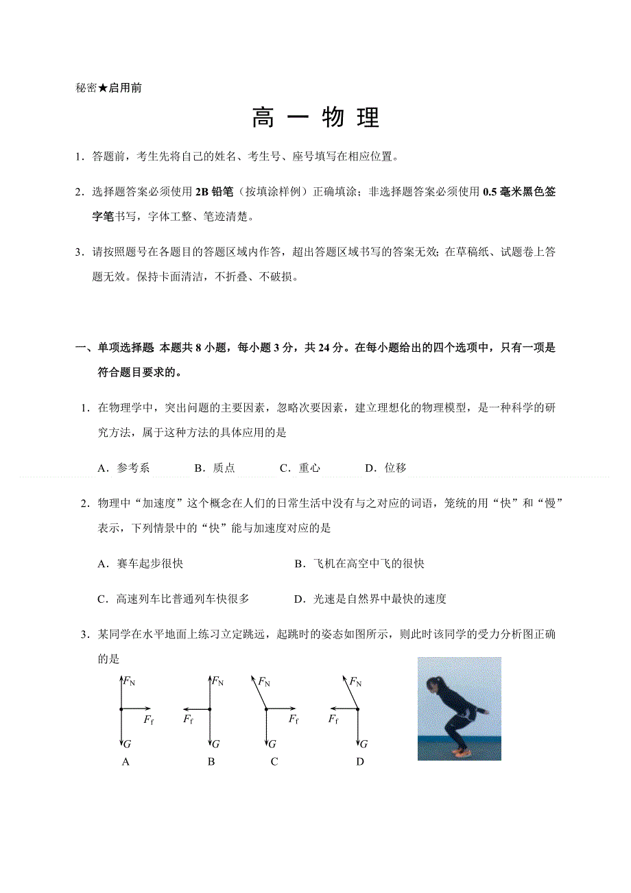 山东省威海荣成市2020-2021学年高一上学期期中考试物理试题 WORD版含答案.docx_第1页