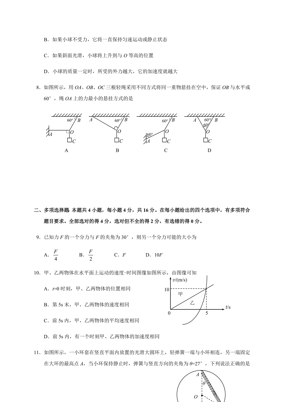 山东省威海荣成市2020-2021学年高一上学期期中考试物理试题 WORD版含答案.docx_第3页