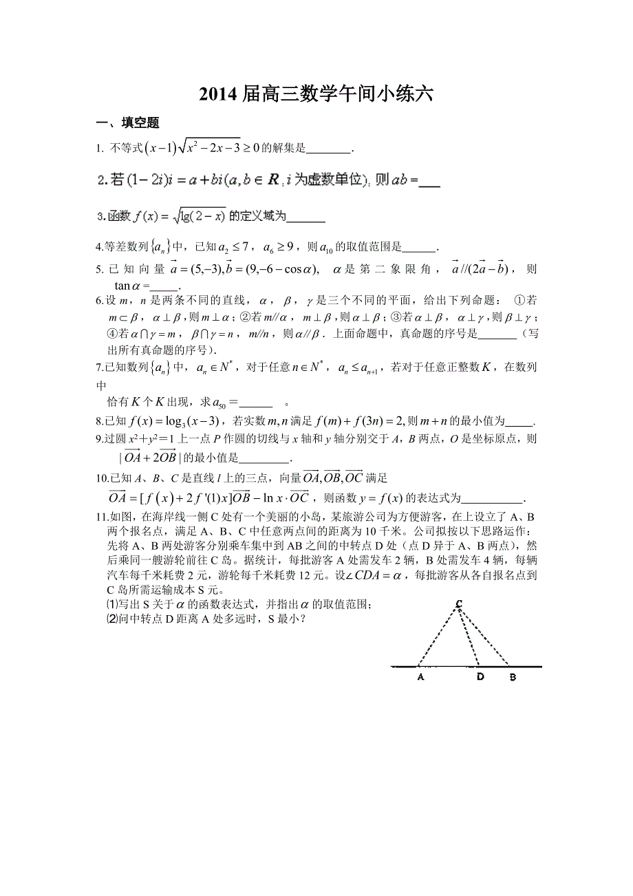 《原创》2014-2015学年高三数学午间小练 06.doc_第1页