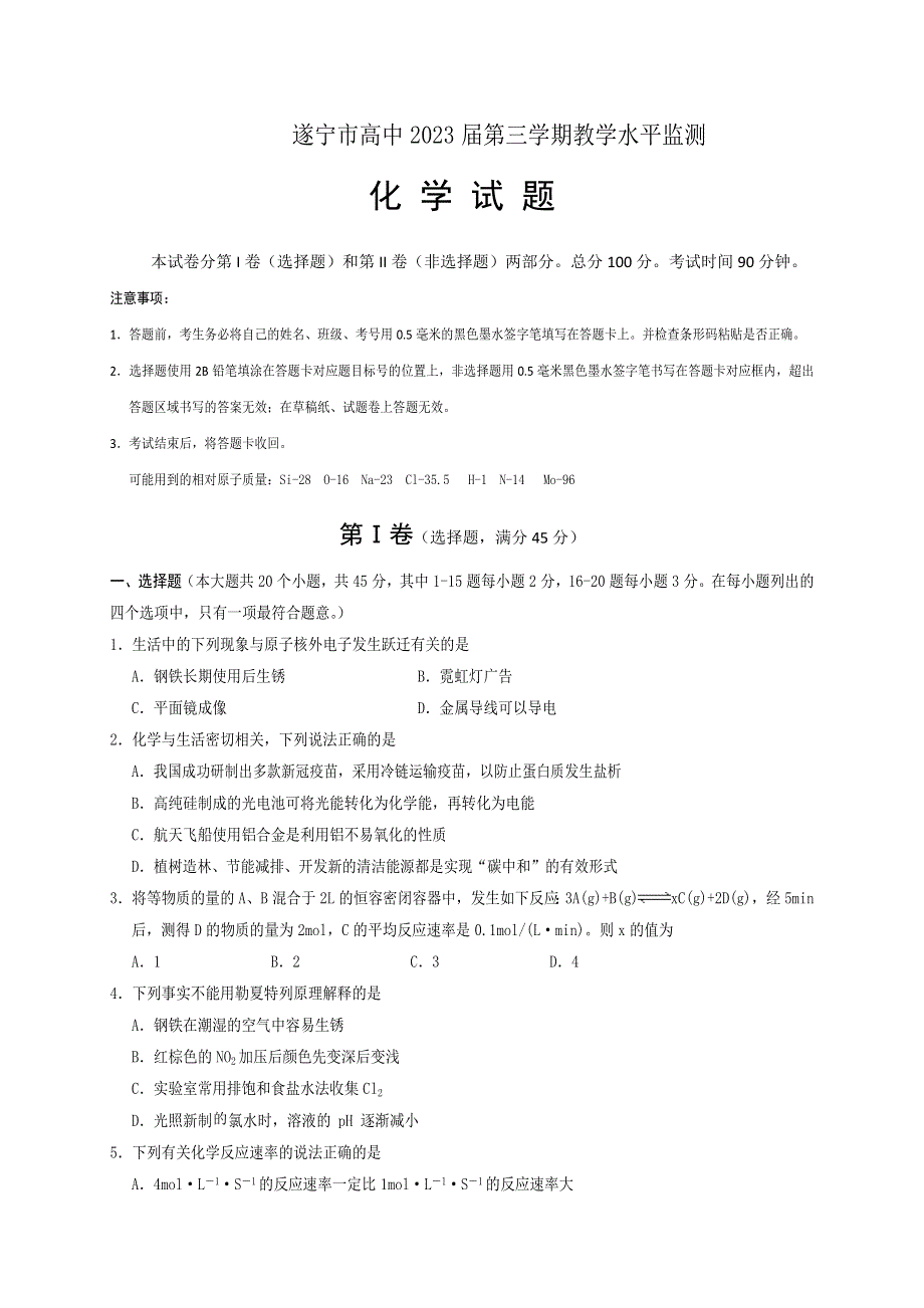 四川省遂宁市2021-2022学年高二上学期期末考试 化学 WORD版含答案.doc_第1页