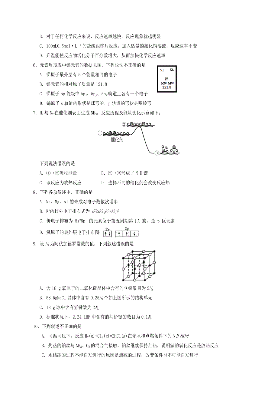 四川省遂宁市2021-2022学年高二上学期期末考试 化学 WORD版含答案.doc_第2页