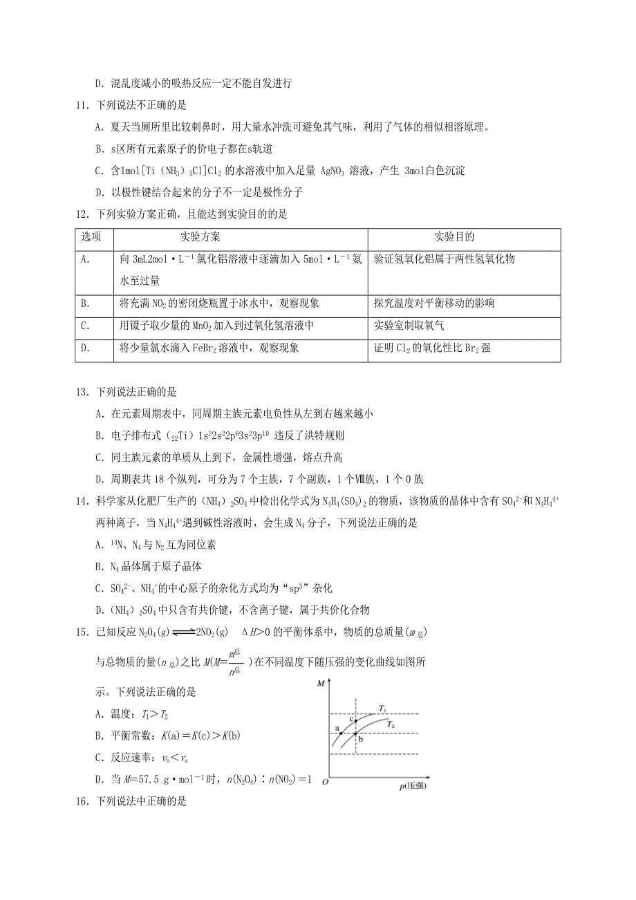 四川省遂宁市2021-2022学年高二上学期期末考试 化学 WORD版含答案.doc_第3页