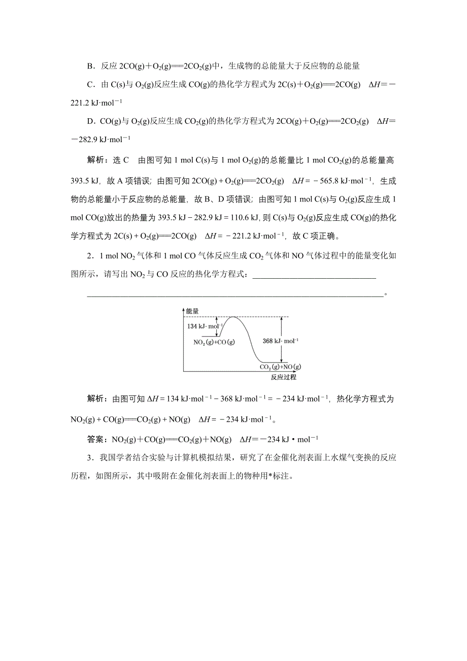 新教材2021-2022学年苏教版化学选择性必修1学案：专题1 第一单元 专题重点突破（一）　反应热常考的几种题型 WORD版含答案.doc_第2页