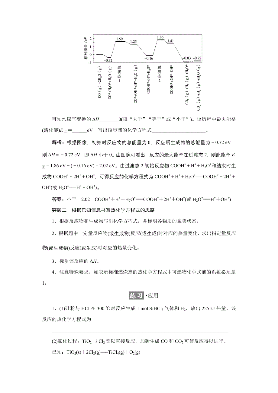 新教材2021-2022学年苏教版化学选择性必修1学案：专题1 第一单元 专题重点突破（一）　反应热常考的几种题型 WORD版含答案.doc_第3页