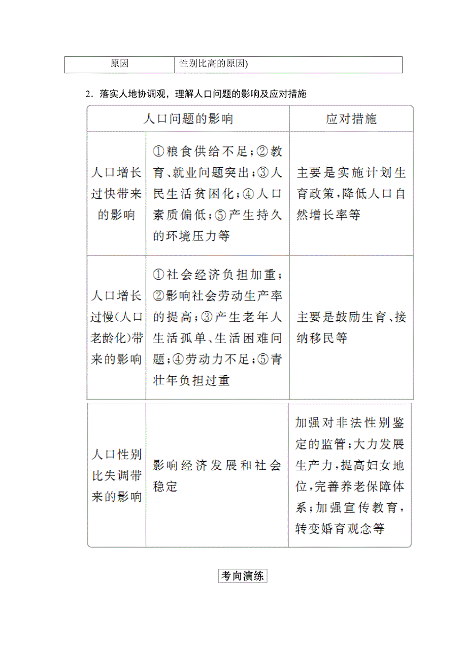 2020级届高考地理大二轮专题复习冲刺地理（创新版）教师用书 习题：专题六 人口和城市 WORD版含解析.doc_第3页