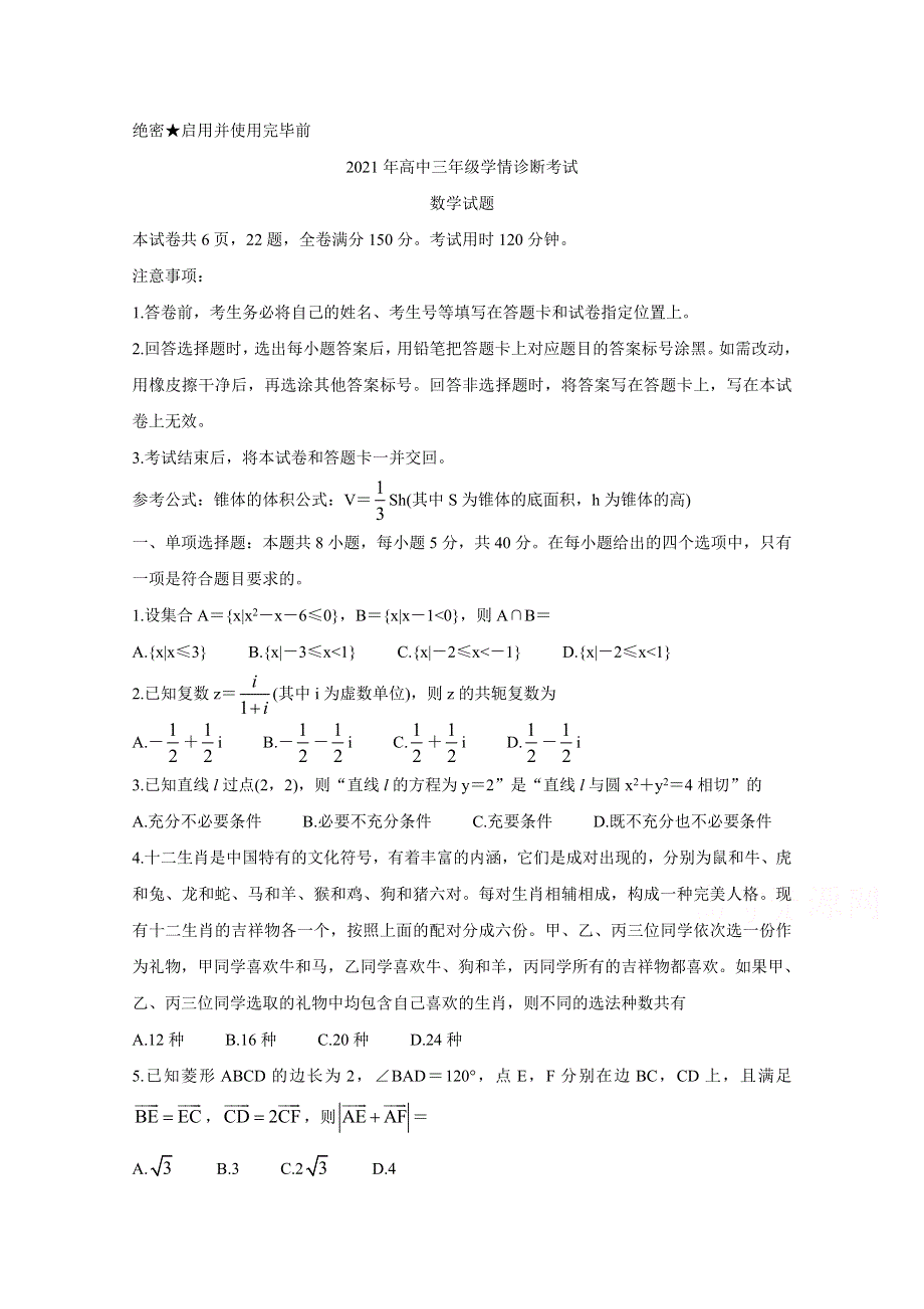 山东省济南市2021届高三上学期期末考试 数学 WORD版含答案BYCHUN.doc_第1页