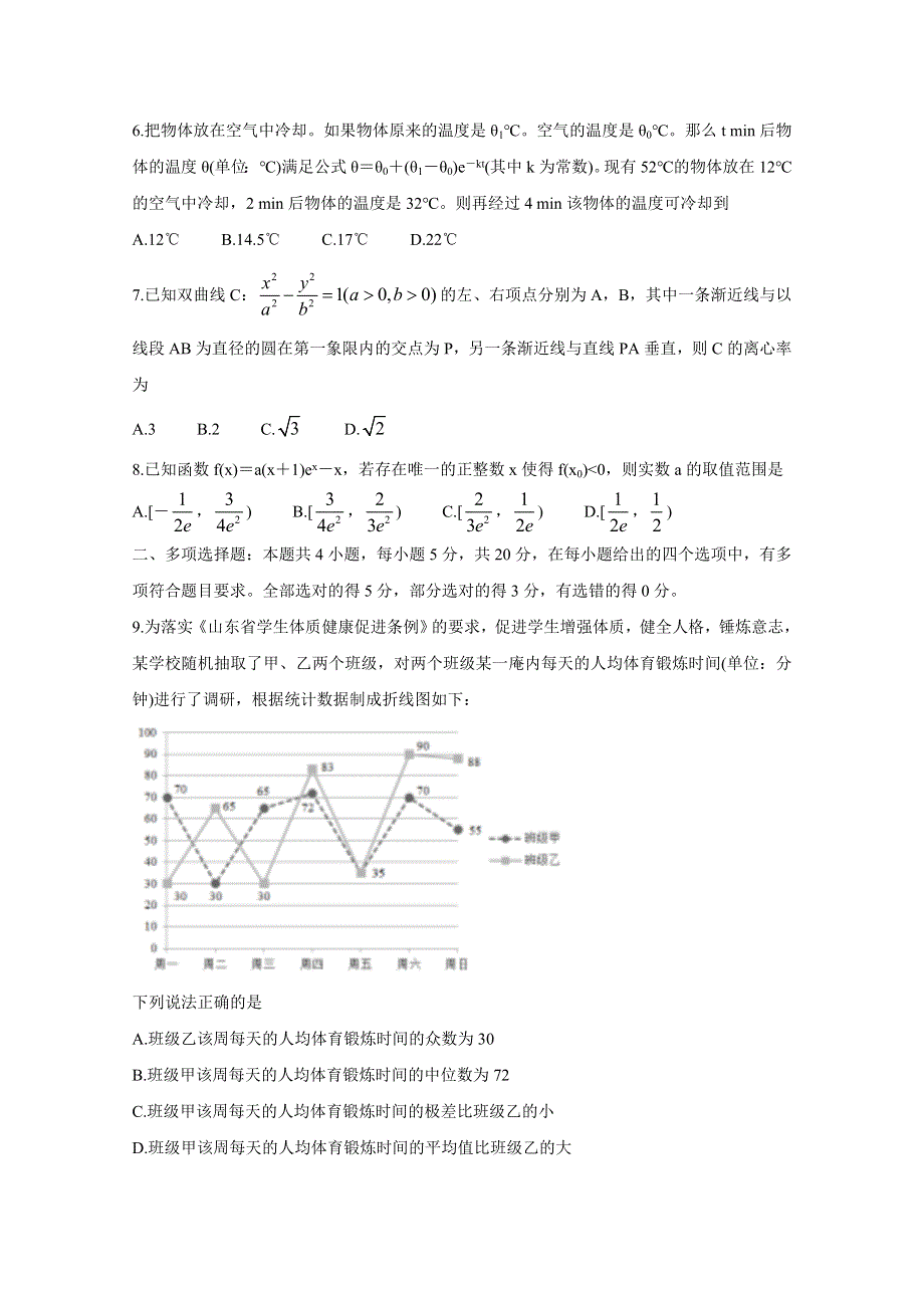 山东省济南市2021届高三上学期期末考试 数学 WORD版含答案BYCHUN.doc_第2页