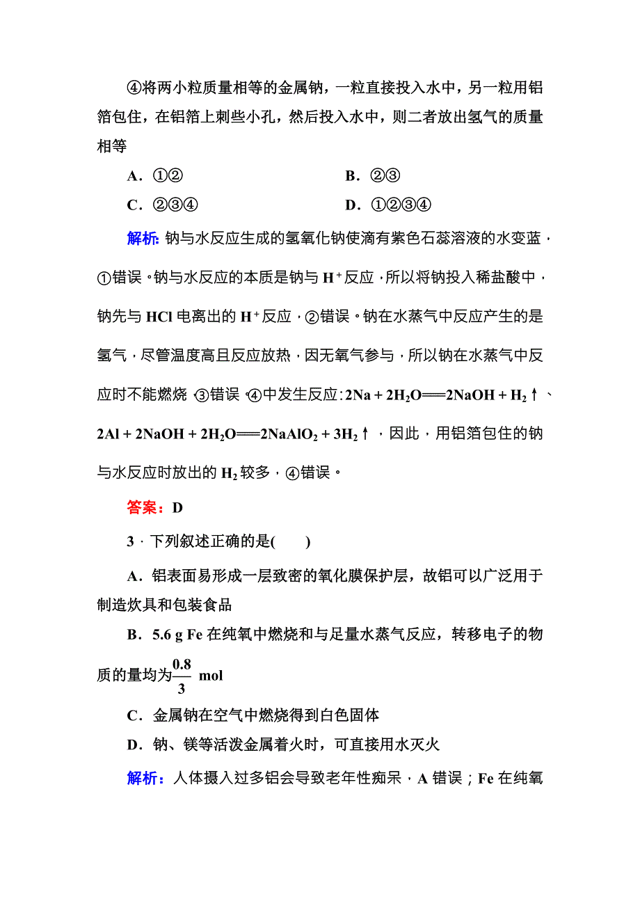 《红对勾》2015版高一化学人教版必修1课时作业13 金属与非金属、酸、水的反应 WORD版含答案.doc_第2页