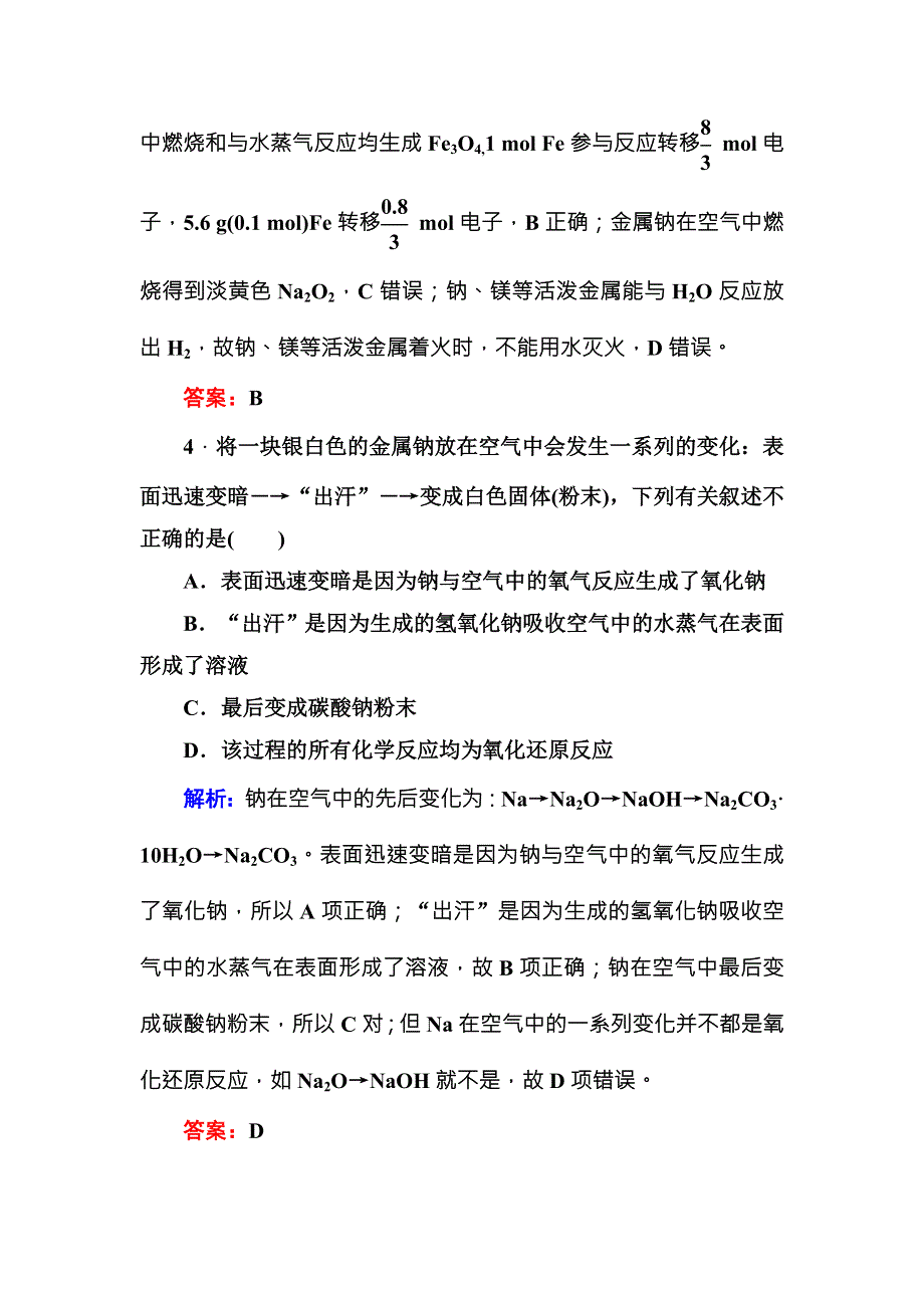 《红对勾》2015版高一化学人教版必修1课时作业13 金属与非金属、酸、水的反应 WORD版含答案.doc_第3页