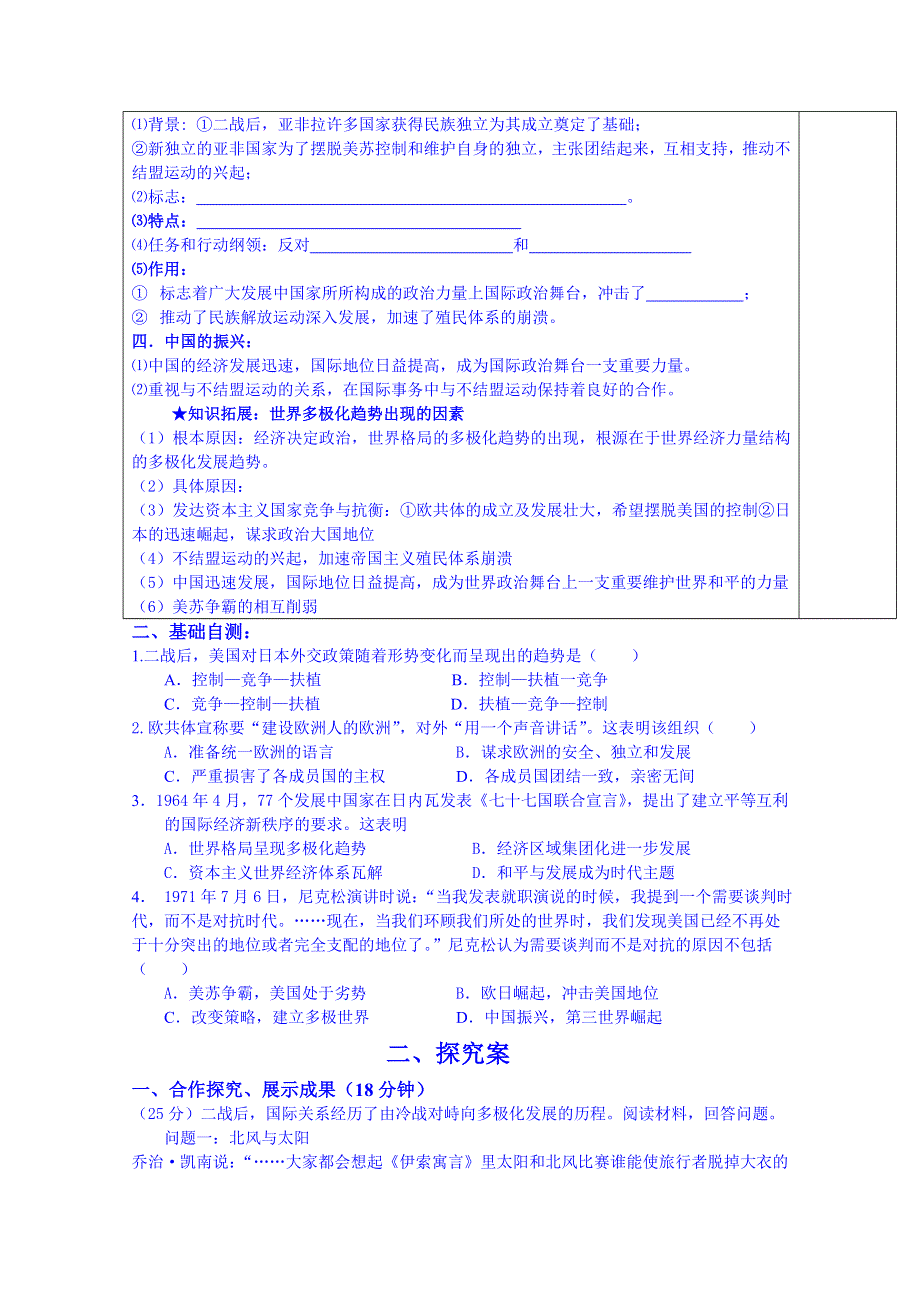 广东省惠州市惠阳市第一中学高三历史一轮复习：专题七 25课 世界多极化趋势.doc_第2页