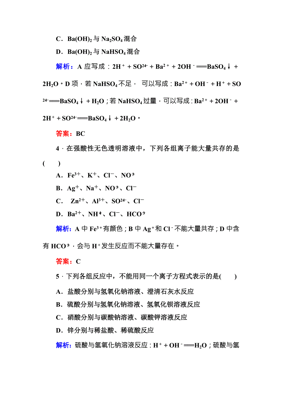 《红对勾》2015版高一化学人教版必修1随堂基础巩固：2-2-2离子反应及其发生的条件 WORD版含答案.DOC_第2页