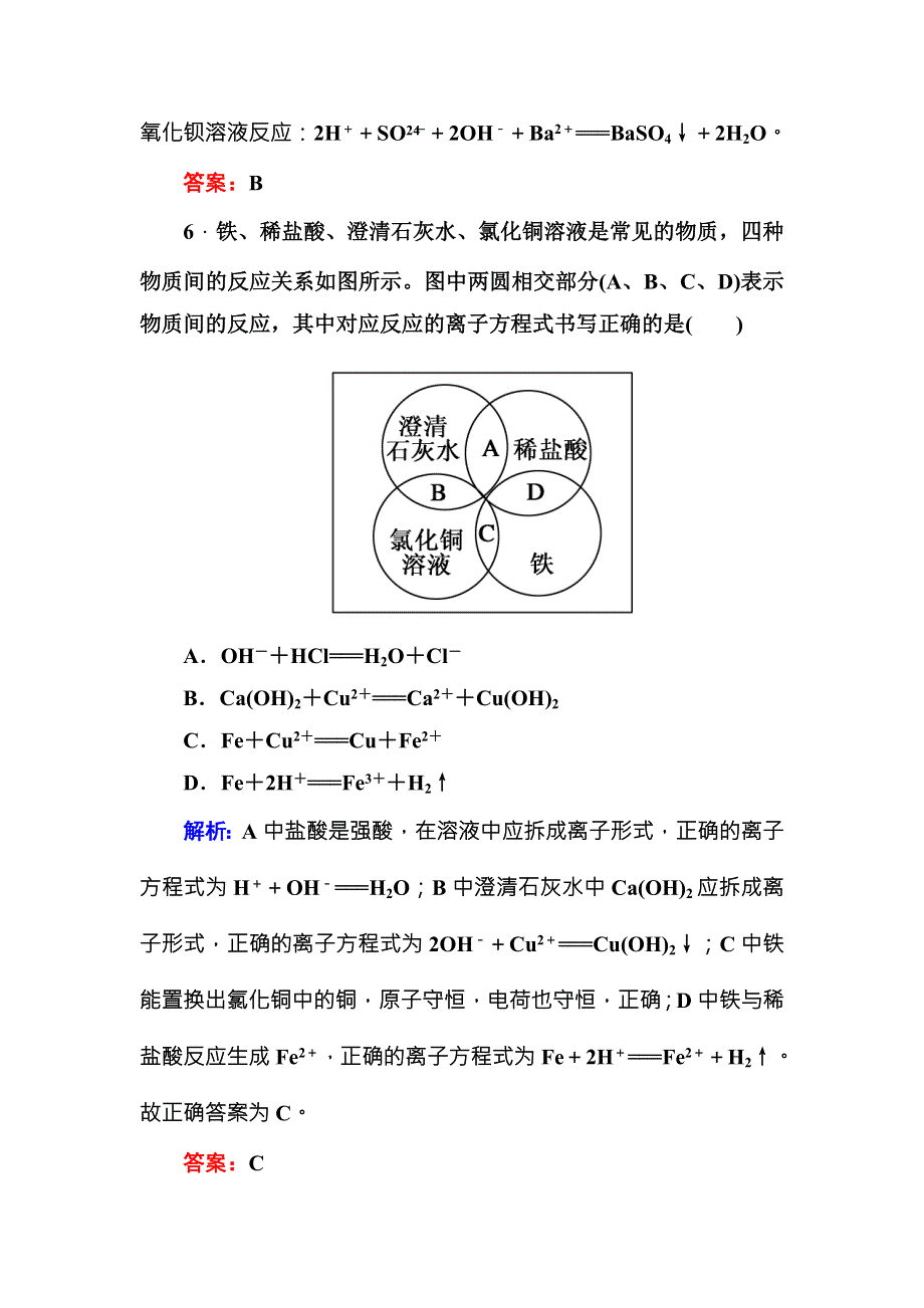 《红对勾》2015版高一化学人教版必修1随堂基础巩固：2-2-2离子反应及其发生的条件 WORD版含答案.DOC_第3页