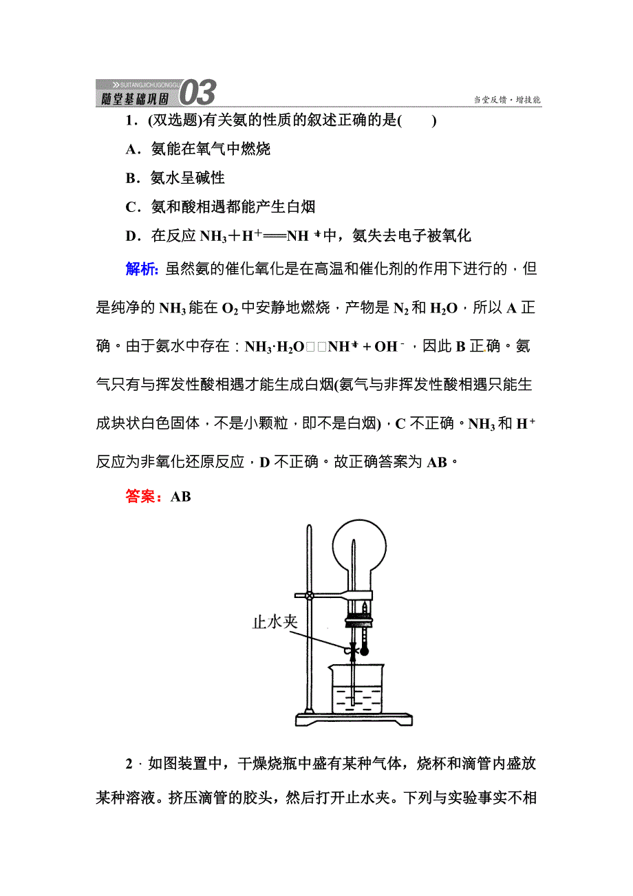 《红对勾》2015版高一化学人教版必修1随堂基础巩固：4-4-1氨 WORD版含答案.DOC_第1页