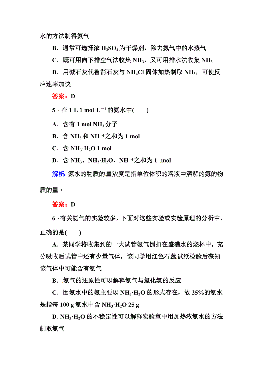 《红对勾》2015版高一化学人教版必修1随堂基础巩固：4-4-1氨 WORD版含答案.DOC_第3页