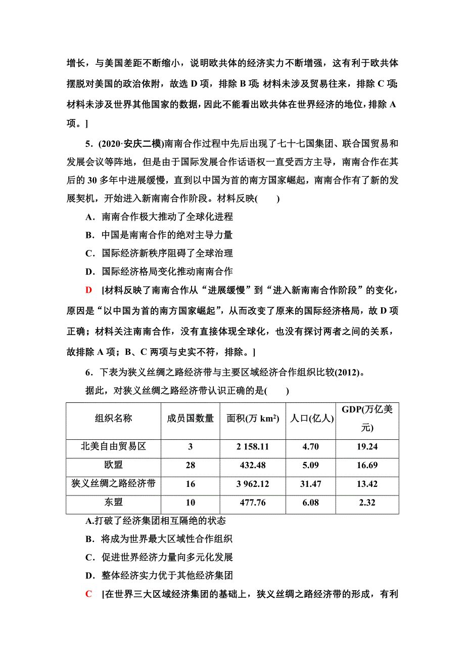 2022届高考统考历史人教版一轮复习单元过关测试 10 世界经济的全球化趋势 WORD版含解析.doc_第3页