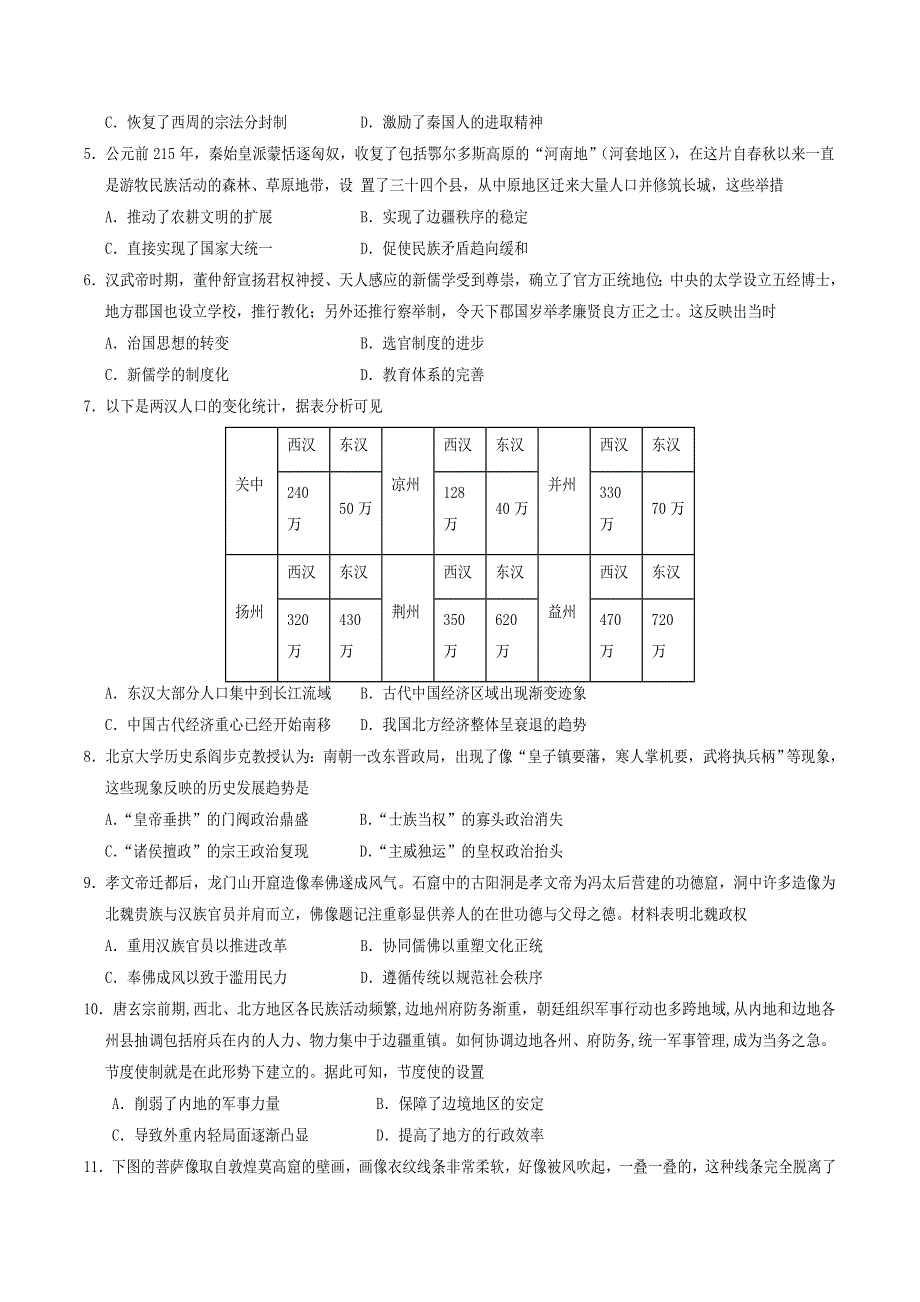 四川省遂宁市2021-2022学年高二历史下学期期末试题.doc_第2页