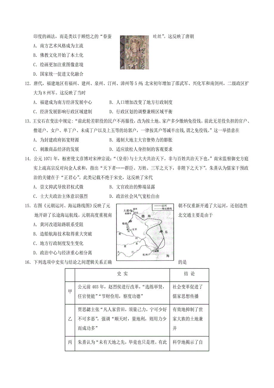 四川省遂宁市2021-2022学年高二历史下学期期末试题.doc_第3页