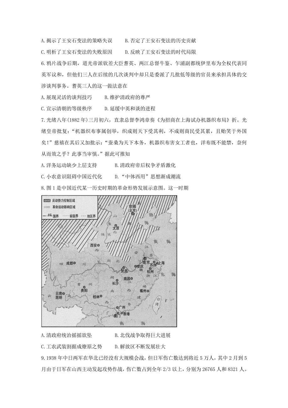 山东省济南市2021届高三历史下学期5月模拟针对训练（三模）试题.doc_第2页