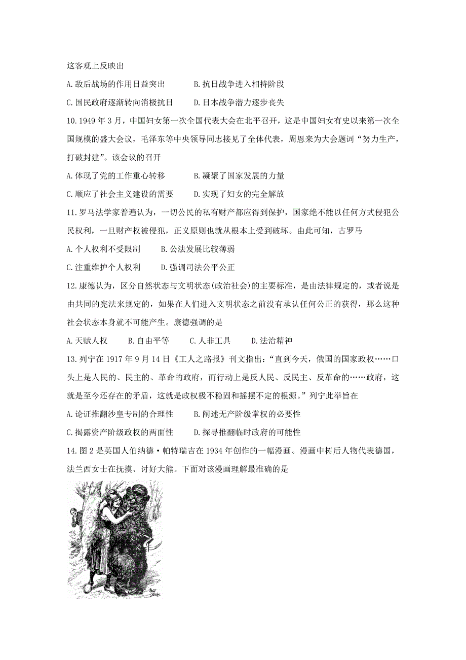 山东省济南市2021届高三历史下学期5月模拟针对训练（三模）试题.doc_第3页