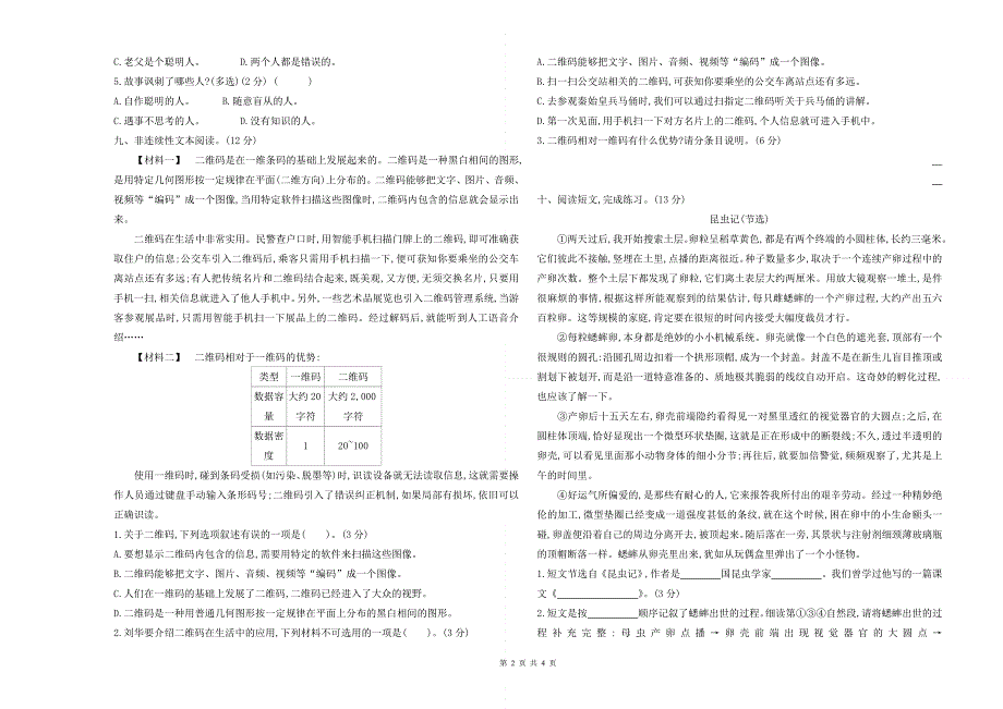 部编版五年级下语文期末联考教学质量检测试卷及参考答案.doc_第2页