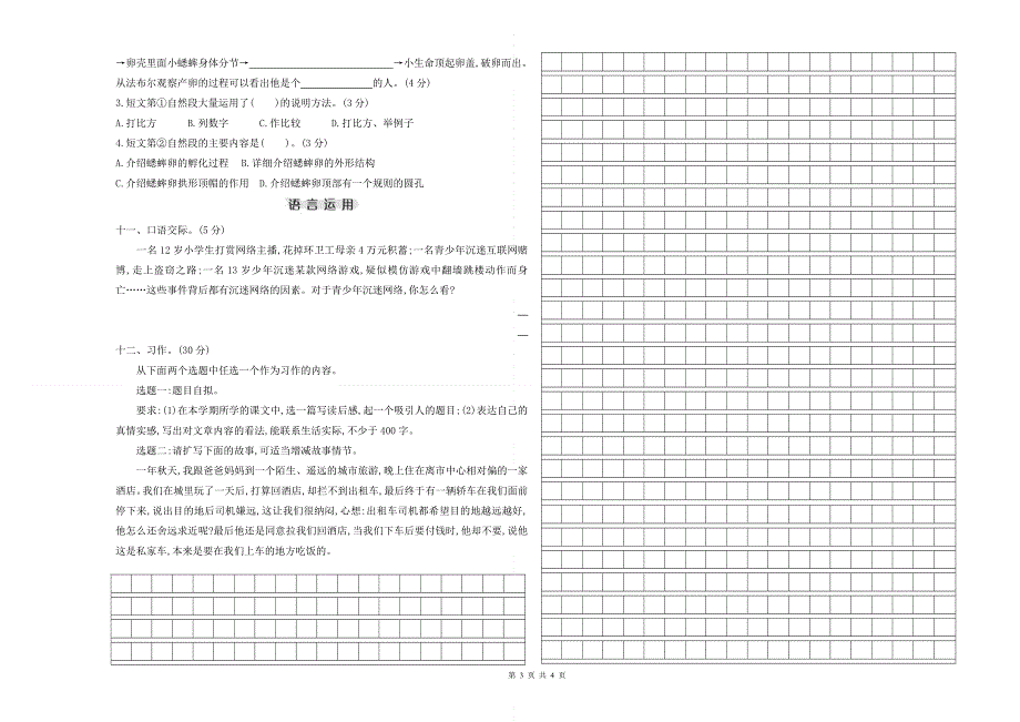 部编版五年级下语文期末联考教学质量检测试卷及参考答案.doc_第3页