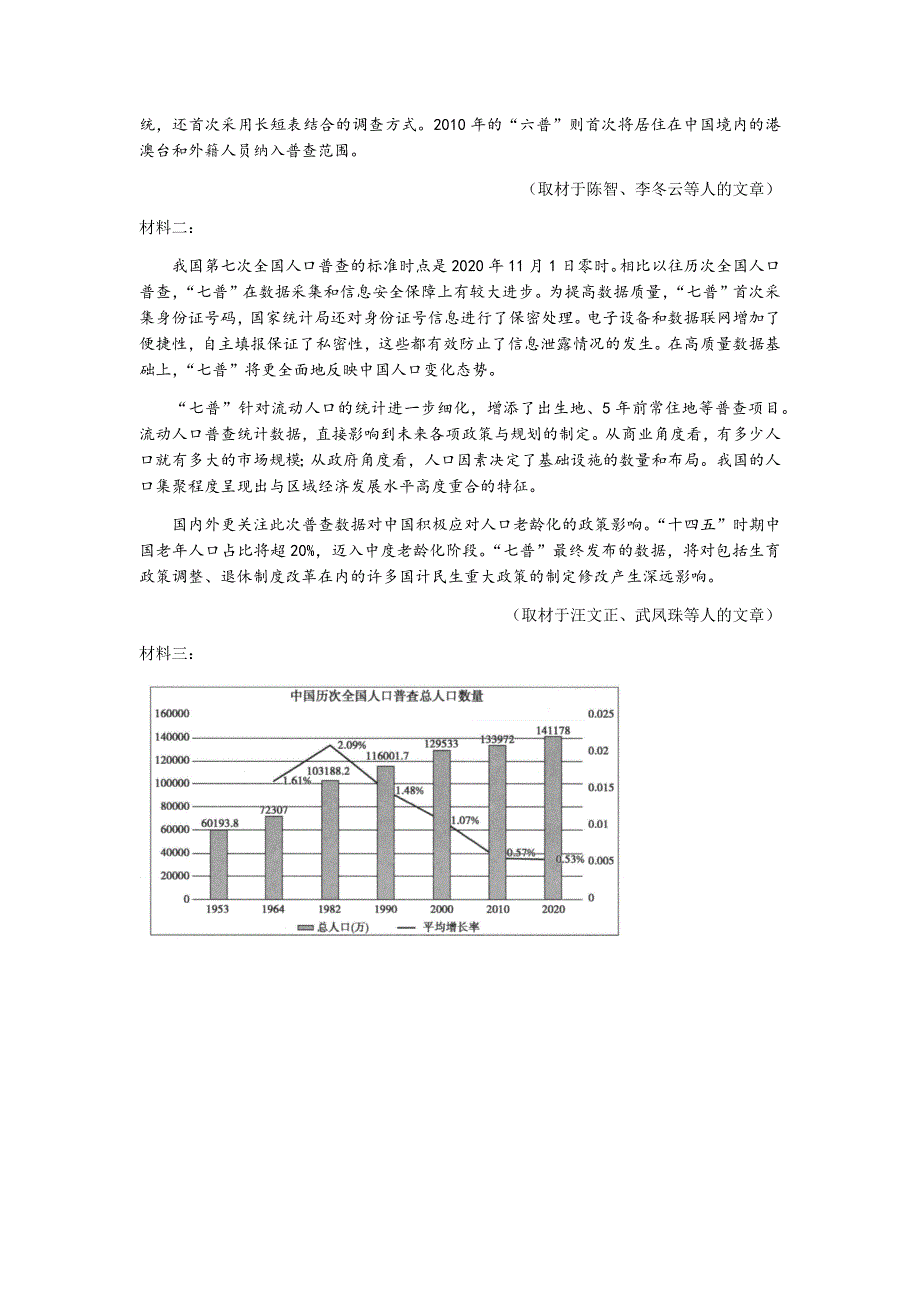 山东省实验中学2021届高三下学期6月第二次模拟考试语文试题 WORD版含答案.docx_第2页