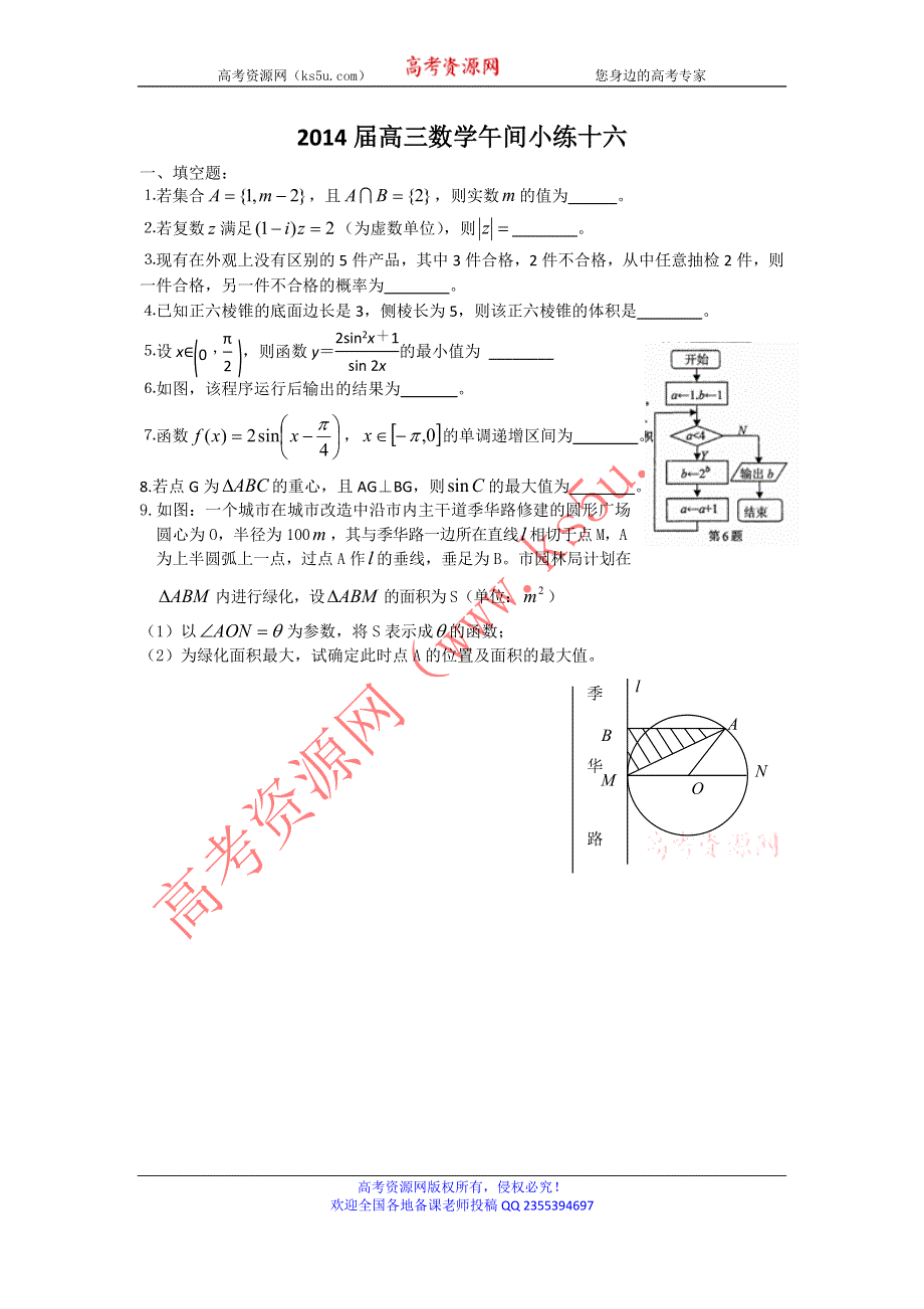 《原创》2014-2015学年高三数学午间小练 15.doc_第1页