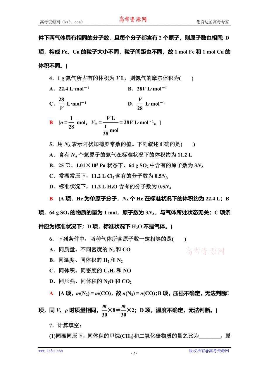 2019-2020学年人教版化学必修一课时分层作业4　气体摩尔体积 WORD版含解析.doc_第2页