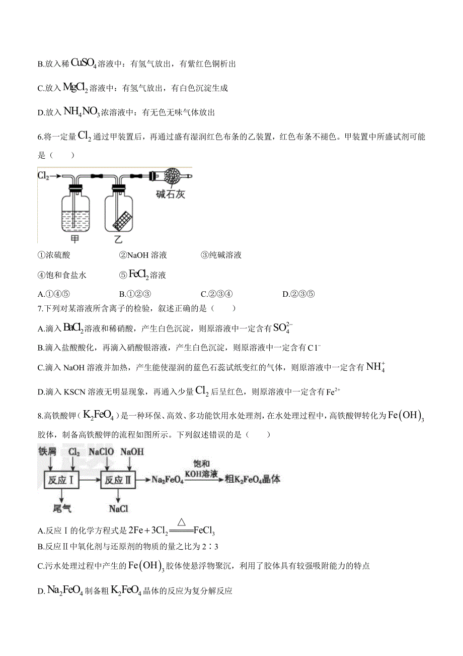 山东省实验中学2022-2023学年高一上学期期末考试化学试题 WORD版含答案.docx_第2页