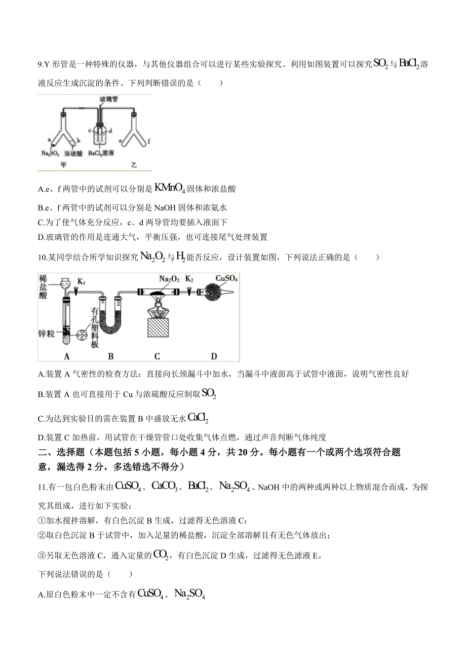 山东省实验中学2022-2023学年高一上学期期末考试化学试题 WORD版含答案.docx_第3页