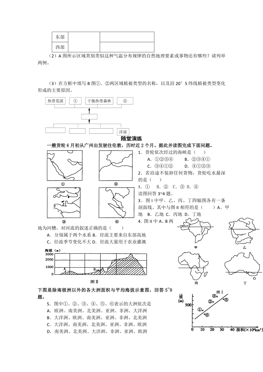 2016届高考地理专题复习之世界地理综合试题.doc_第2页