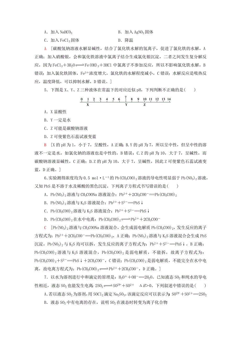 2020-2021学年新教材高中化学 第3章 水溶液中的离子反应与平衡章末综合测评3（含解析）新人教版选择性必修第一册.doc_第2页