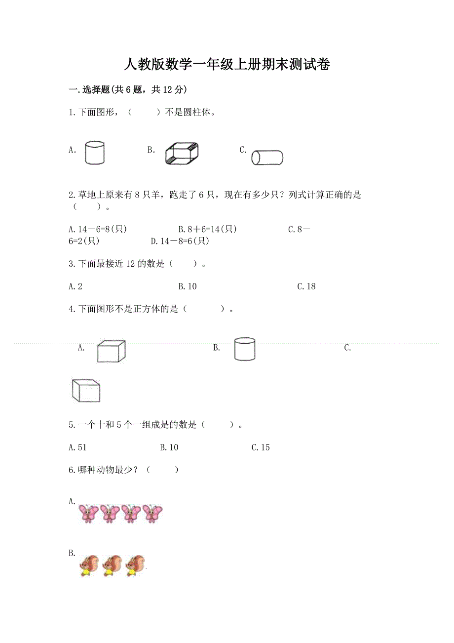 人教版数学一年级上册期末测试卷（考试直接用）.docx_第1页