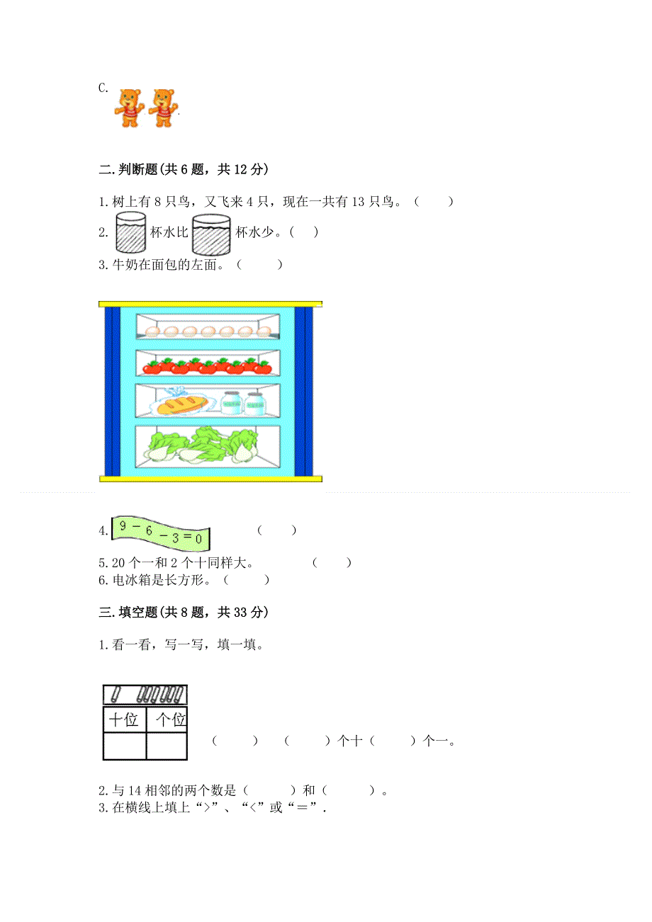 人教版数学一年级上册期末测试卷（考试直接用）.docx_第2页