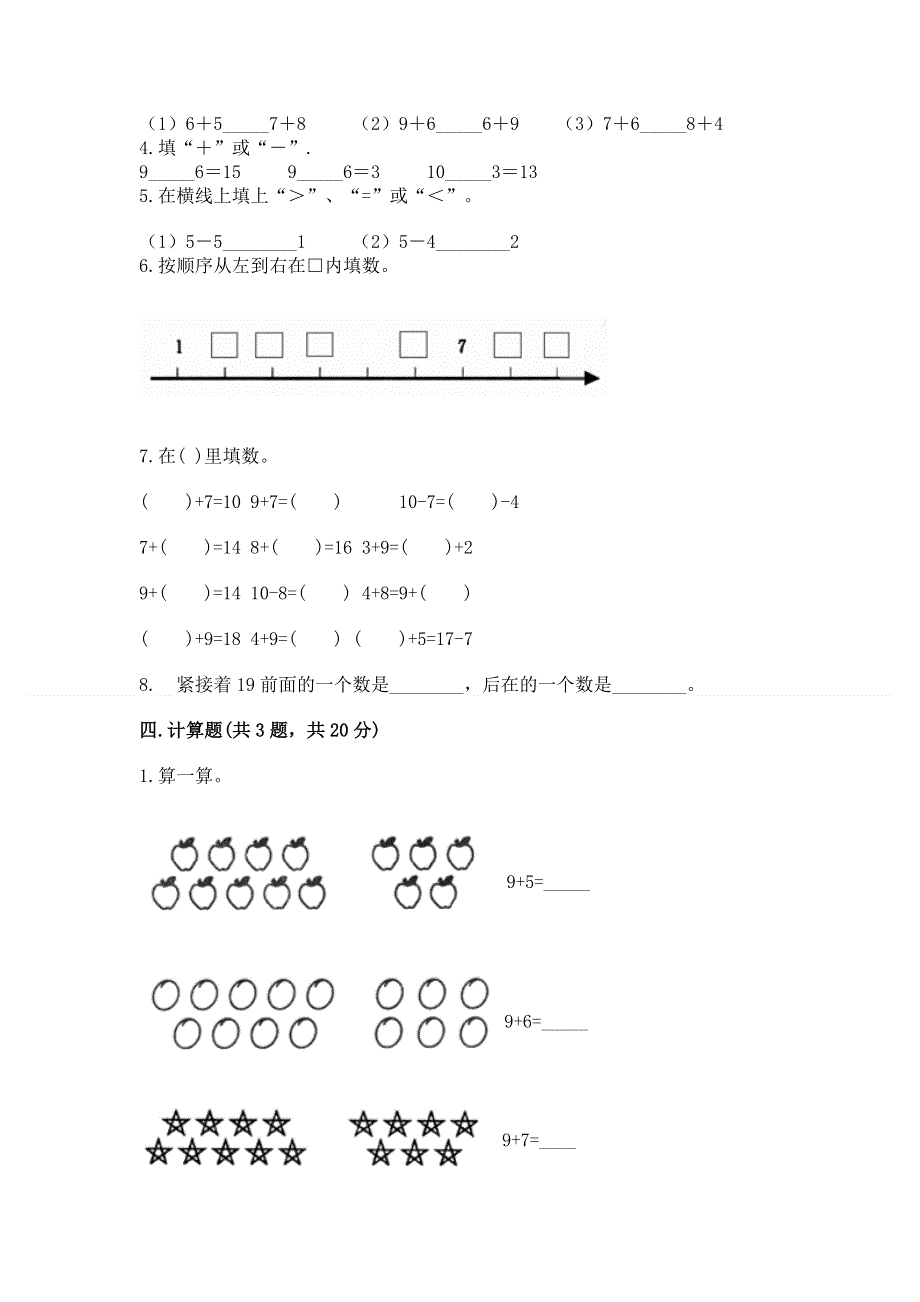 人教版数学一年级上册期末测试卷（考试直接用）.docx_第3页