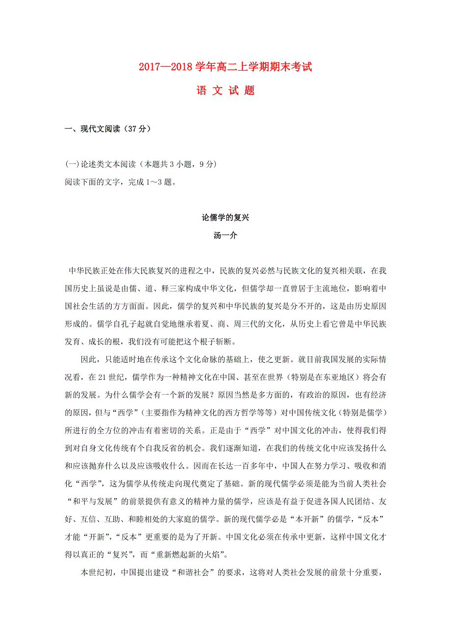 广西蒙山县第一中学2017-2018学年高二语文上学期期末考试试题.doc_第1页