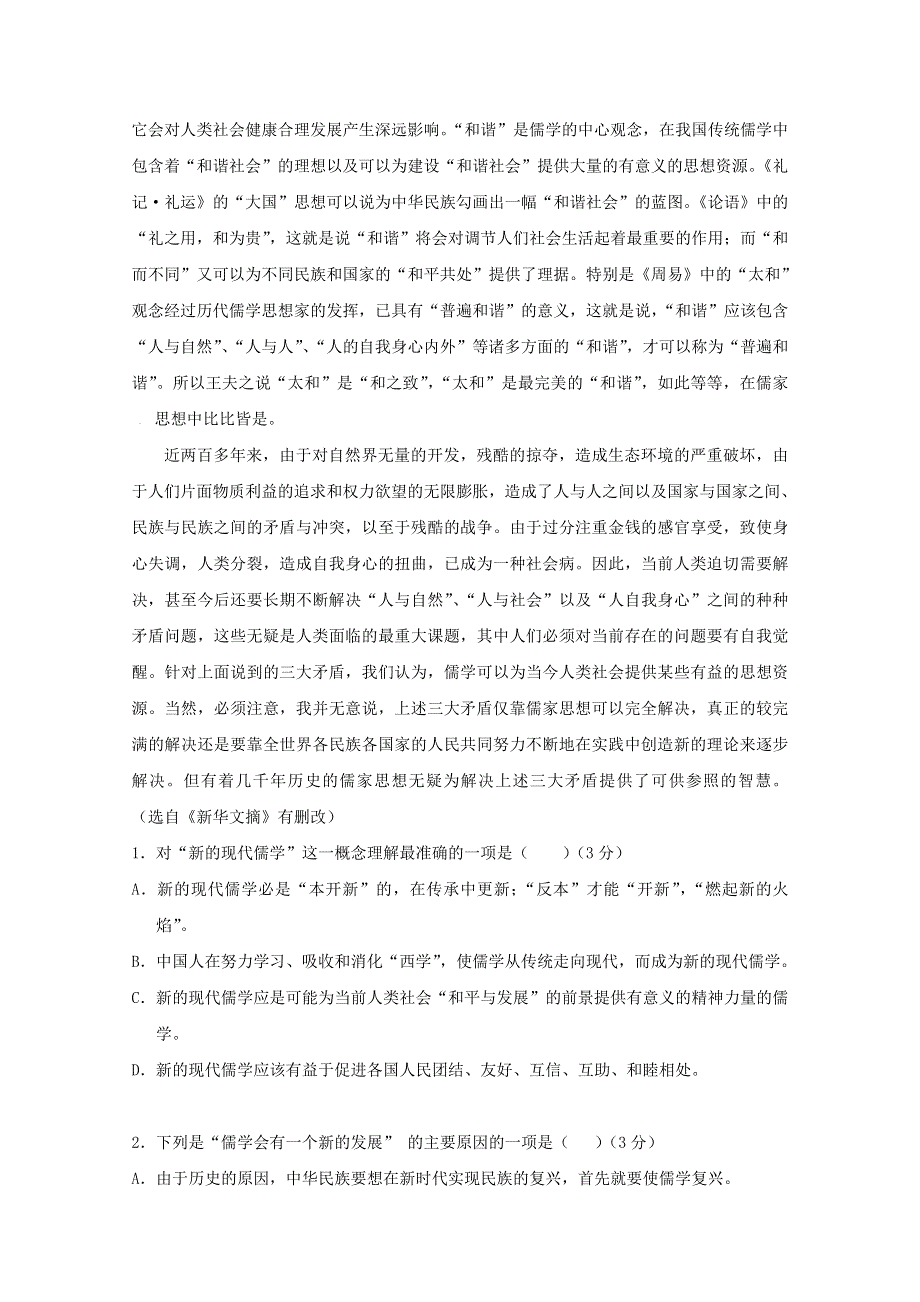 广西蒙山县第一中学2017-2018学年高二语文上学期期末考试试题.doc_第2页