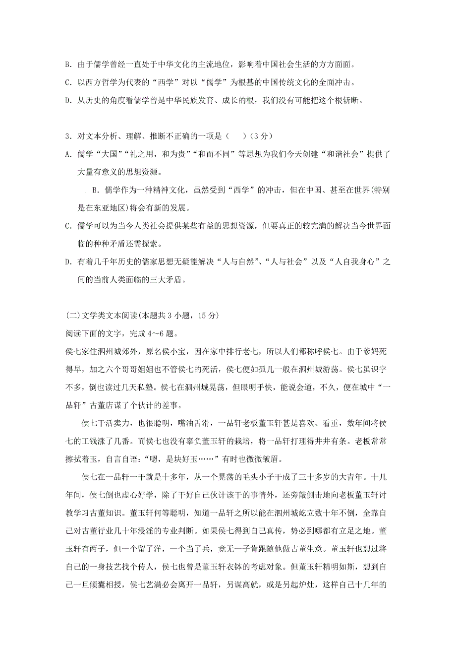 广西蒙山县第一中学2017-2018学年高二语文上学期期末考试试题.doc_第3页