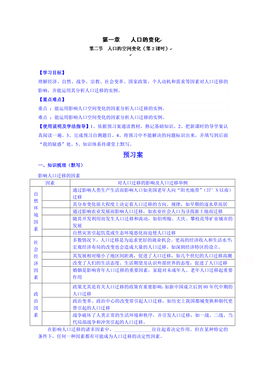 广东省惠州市惠阳市第一中学高三地理一轮复习：1.2人口的空间变化（第2课时）.doc_第1页