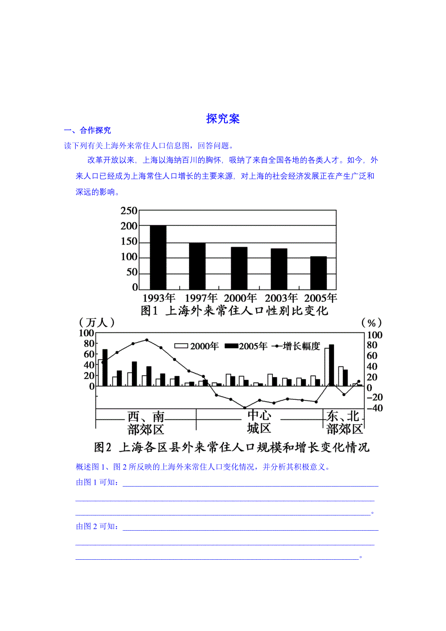 广东省惠州市惠阳市第一中学高三地理一轮复习：1.2人口的空间变化（第2课时）.doc_第3页