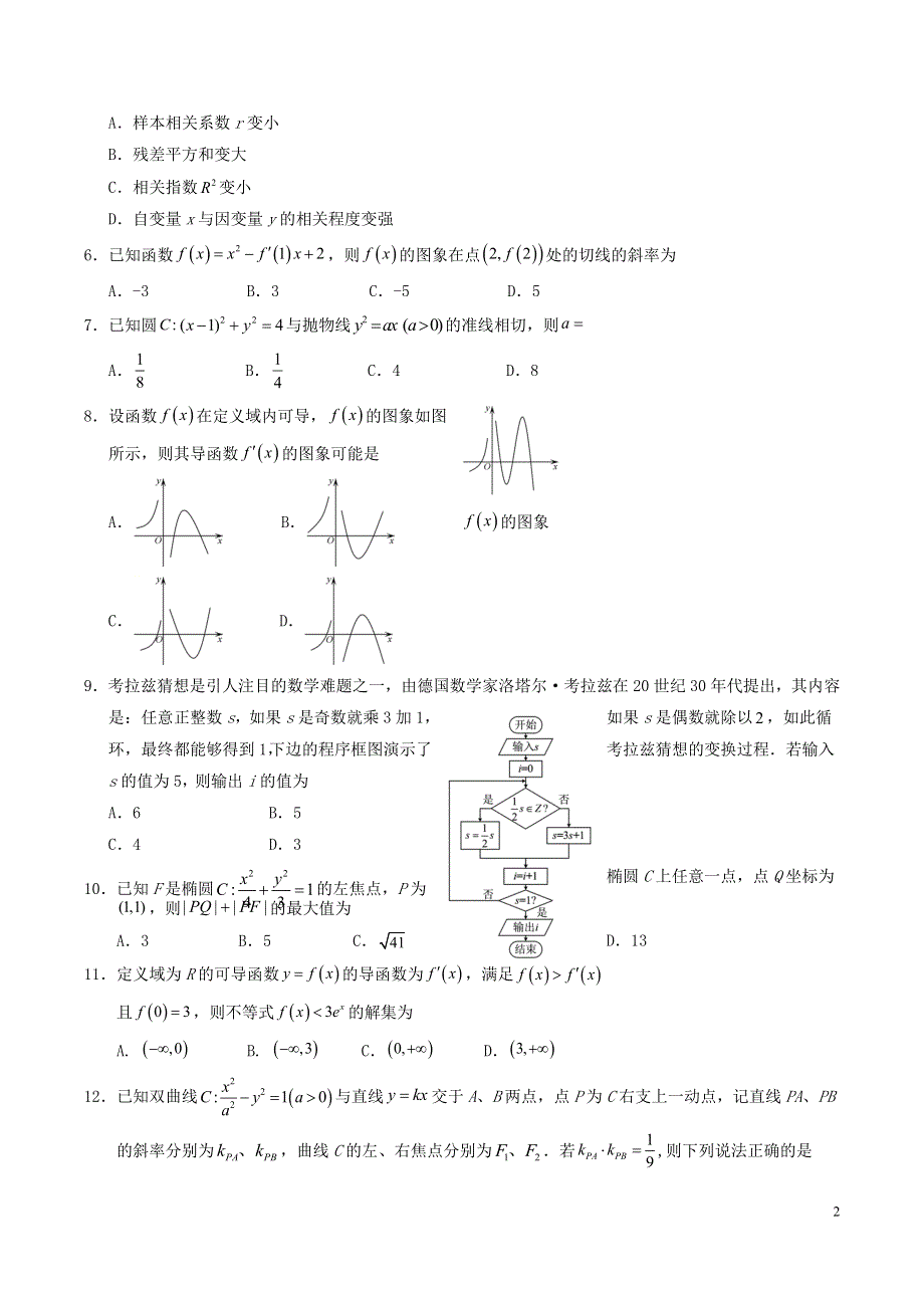 四川省遂宁市2021-2022学年高二数学下学期期末试题 文.doc_第2页