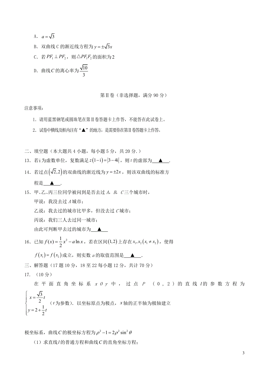 四川省遂宁市2021-2022学年高二数学下学期期末试题 文.doc_第3页