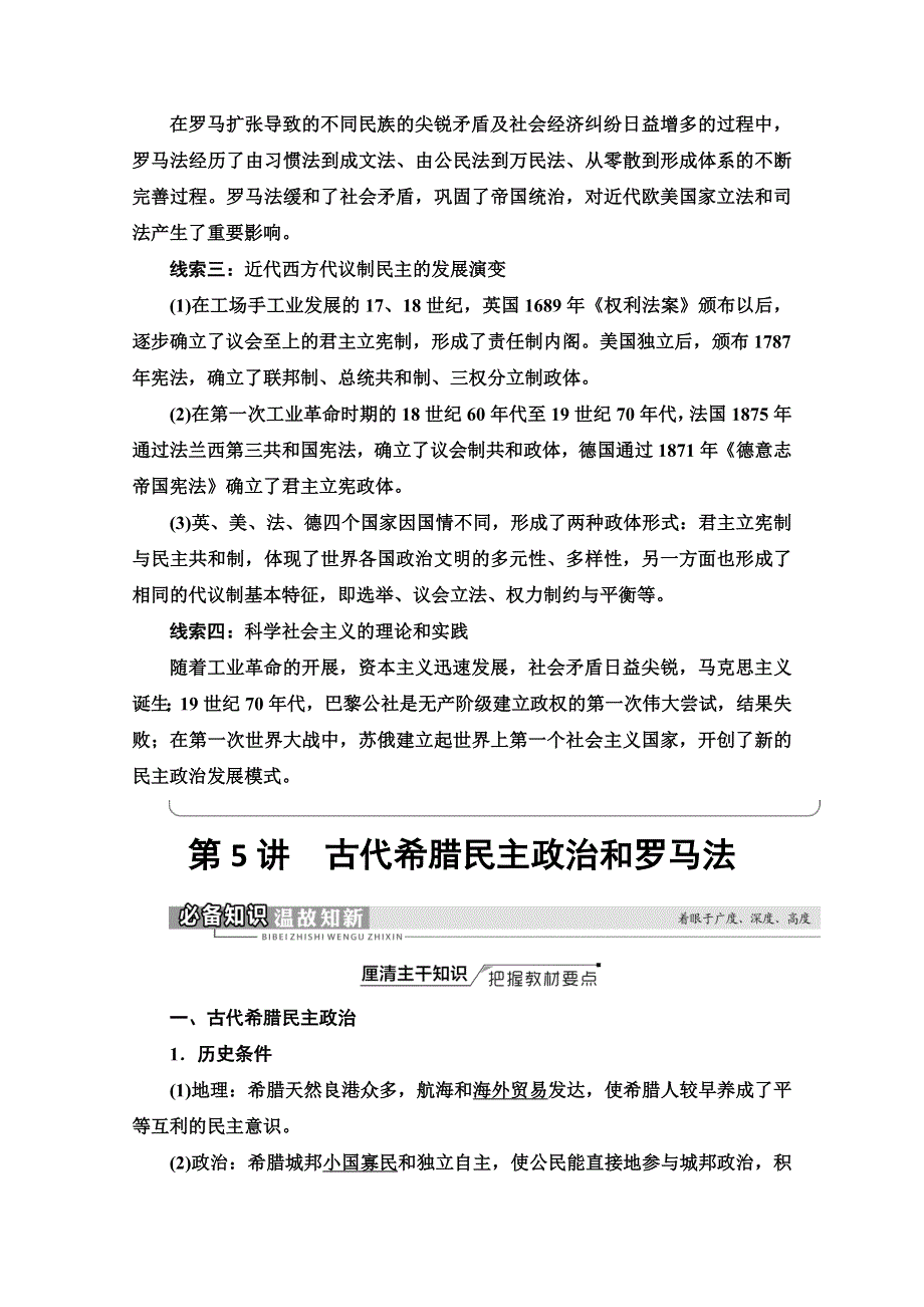 2022届高考统考历史人教版一轮复习教师用书：模块1 第2单元 第5讲　古代希腊民主政治和罗马法 WORD版含解析.doc_第2页