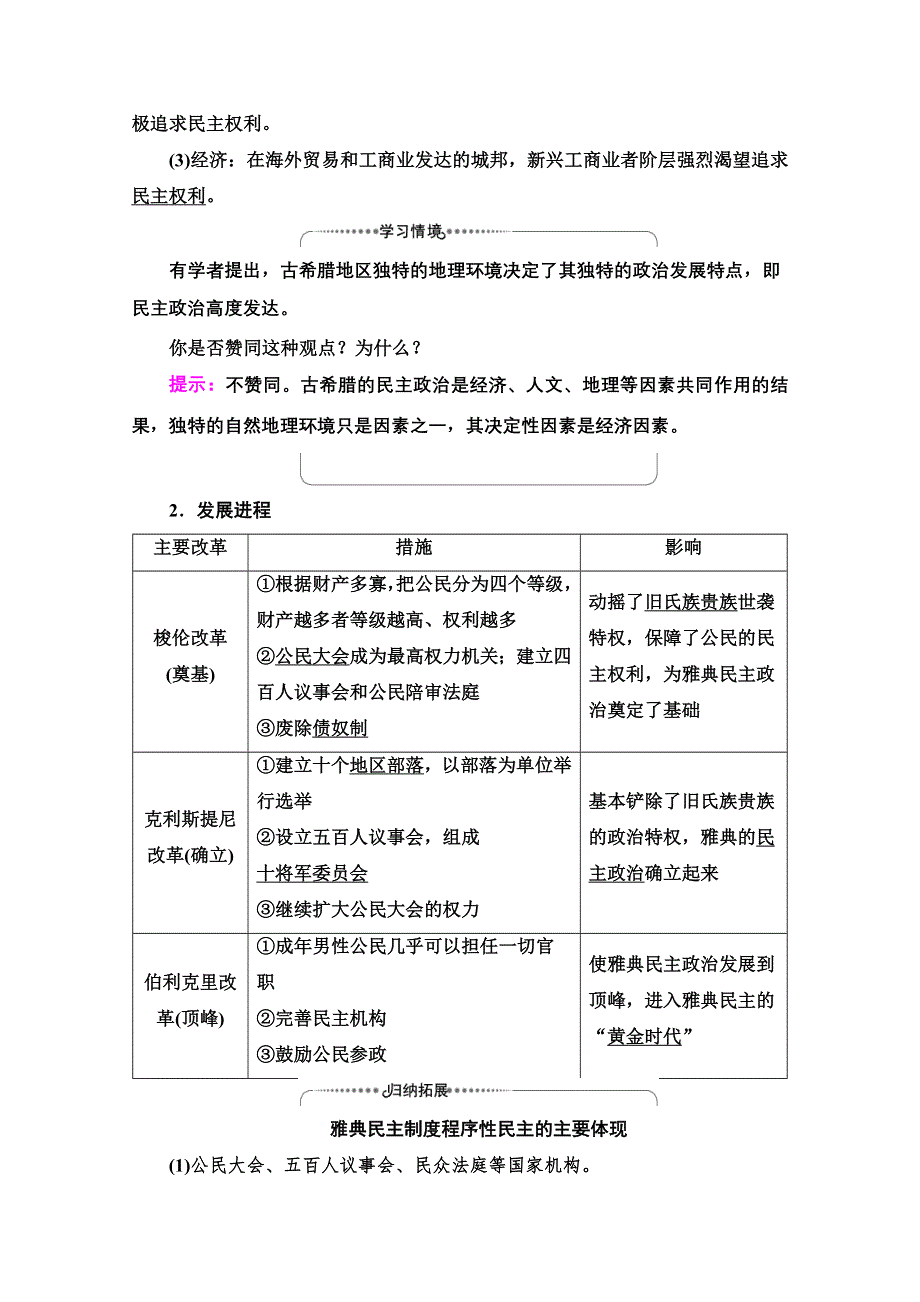 2022届高考统考历史人教版一轮复习教师用书：模块1 第2单元 第5讲　古代希腊民主政治和罗马法 WORD版含解析.doc_第3页