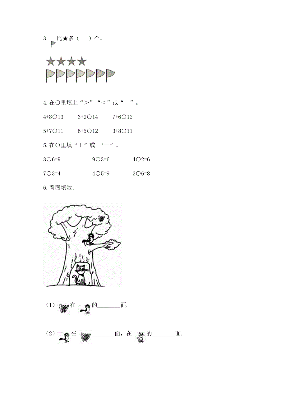 人教版数学一年级上册期末测试卷（预热题）.docx_第3页